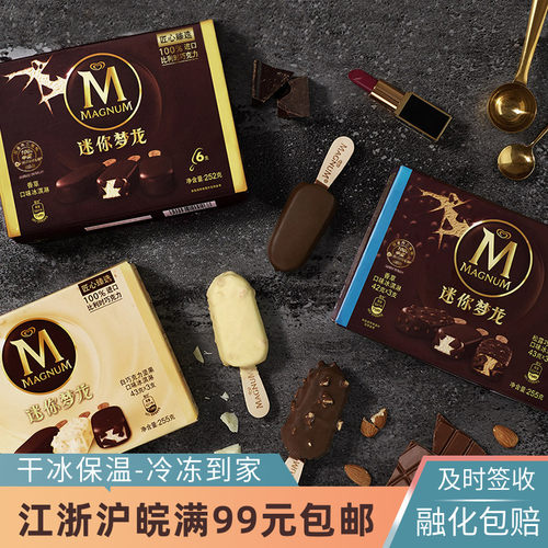 和路雪家庭装进口比利时冰淇淋