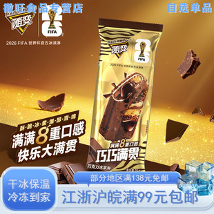 【新品5支】蒙牛冰淇淋随变巧巧满贯巧克力冰激凌75g雪糕8重口感