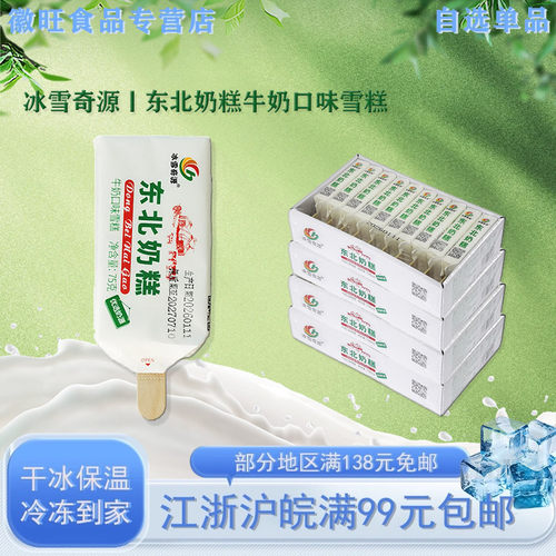 冰雪奇源草原牛奶味雪糕75g