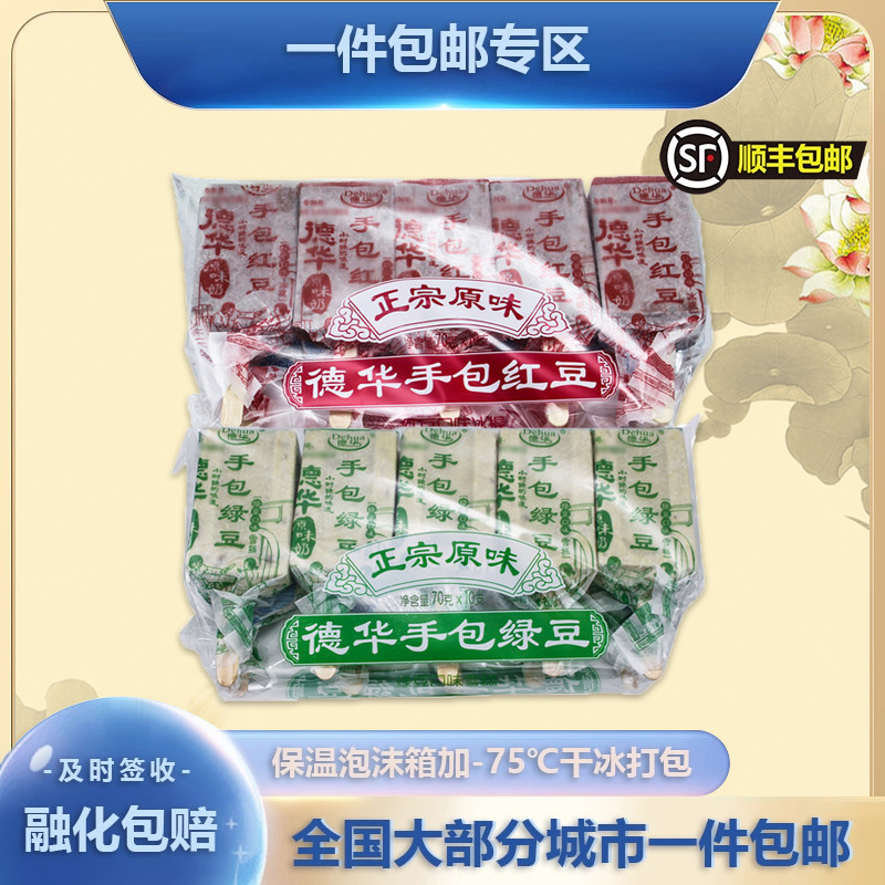 德华手包红豆绿豆雪糕冰淇淋