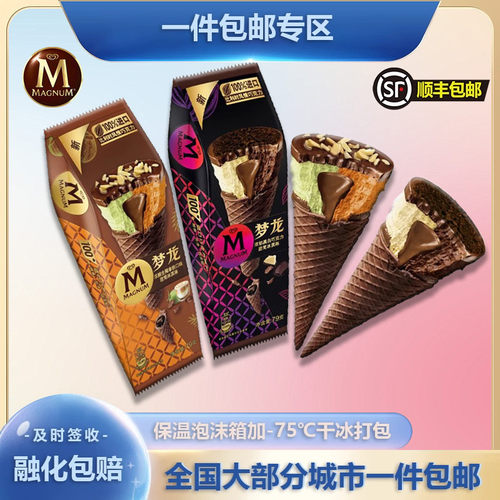 和路雪梦龙新品脆筒冰淇淋