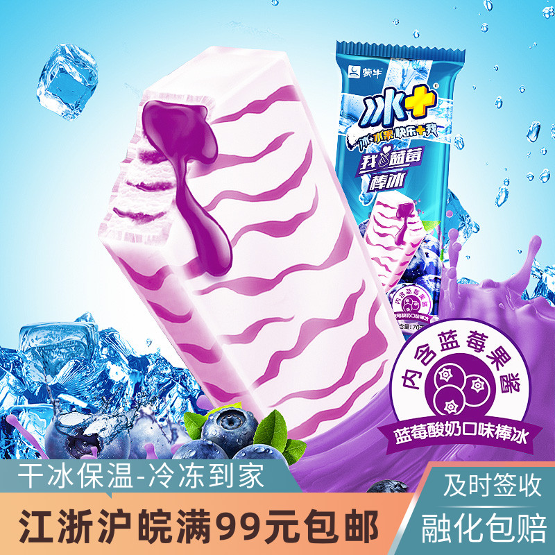 蒙牛冰+蓝莓芒果海盐柠檬