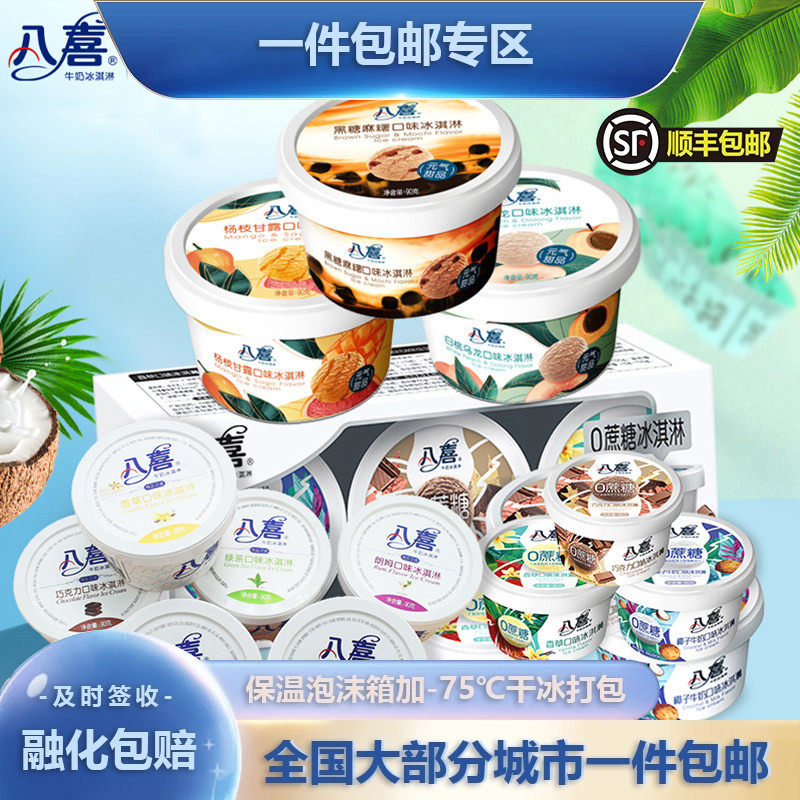 八喜香草味牛奶冰淇淋雪糕冷饮冰激凌90g1箱24杯顺丰包邮