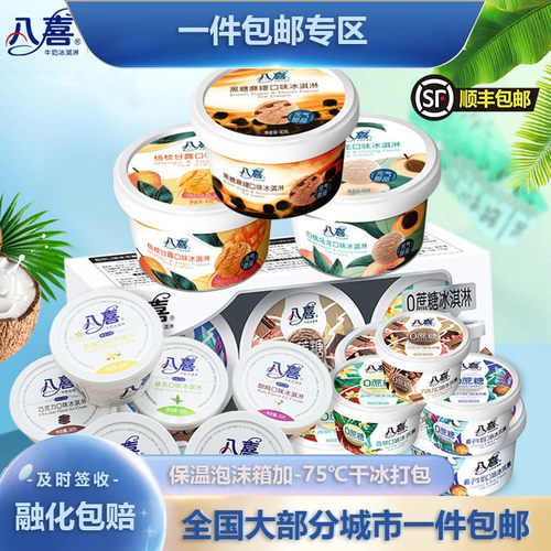 八喜90g24杯顺丰包邮冰淇淋