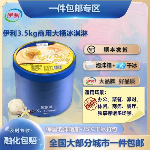伊利大桶商用挖球冰淇淋