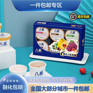 八喜6合1冰淇淋6杯醇正牛奶盒装冰激凌6*60克六种口味雪糕包邮