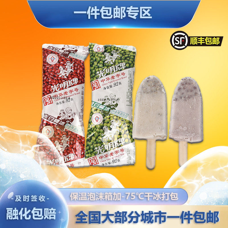 【30支】光明大赤豆雪糕纯正绿豆棒冰冷饮经典冰棍冰激冰淇淋包邮