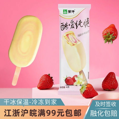 蒙牛酷爱纯脆草莓雪糕