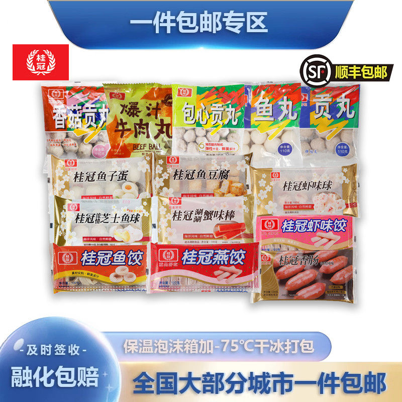 【10包】桂冠涮火锅食材组合鱼豆腐蟹味棒虾味球香菇贡丸燕饺香肠图片