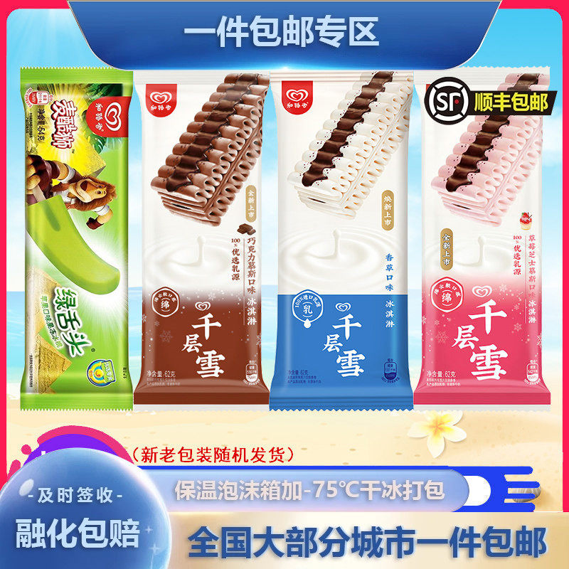 【25支】和路雪千层雪绿舌头苹果香草白桃巧克力慕斯雪糕冰淇淋棒