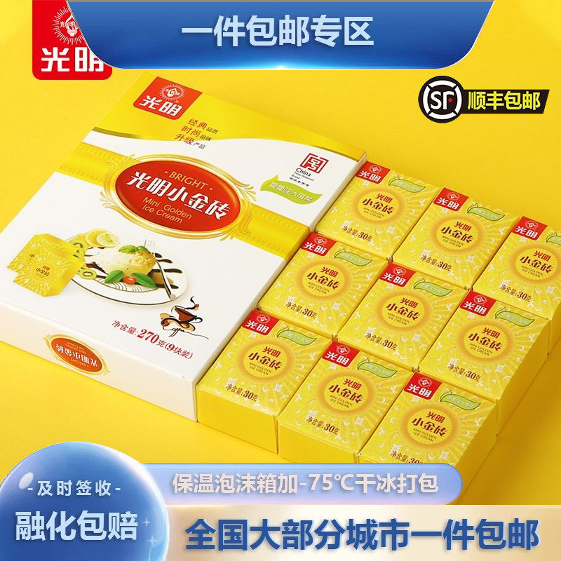 光明小金砖雪糕1件包邮图片