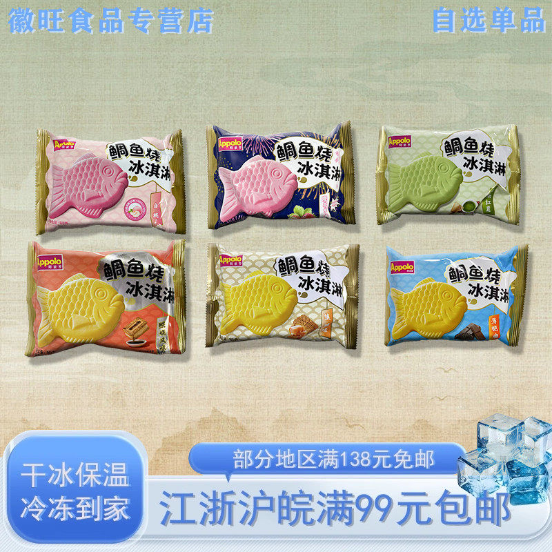 Appolo阿波罗鲷鱼烧雪糕樱花草莓冰淇淋威化夹心薄脆曲奇冰激凌