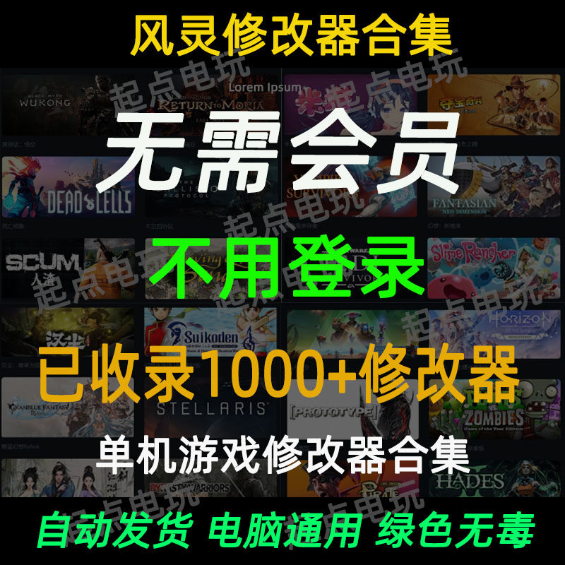 风灵修改器Steam游戏合集辅助永久会员版科技工具无捆绑