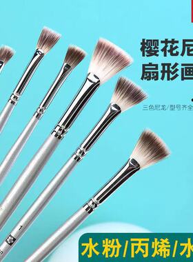 樱花扇形笔尼龙水粉笔单支银杆鱼尾色彩画笔水彩丙烯画笔联考套装