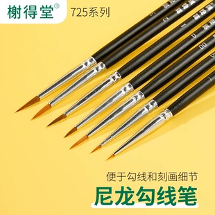 榭得堂面相笔平笔勾线渗线笔模型上色笔水性漆涂装上色笔刷谢德堂