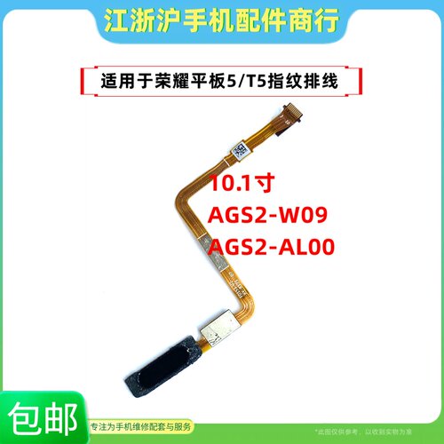 包邮适用于华为荣耀平板5/T5指纹排线 开机按键 AGS2-W09/AL00 HN