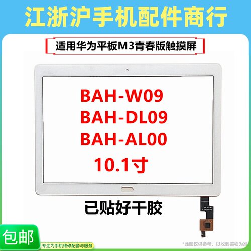 华为屏幕盖板华为平板触摸屏