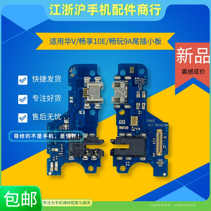 畅玩充电耳机孔尾插小板送话