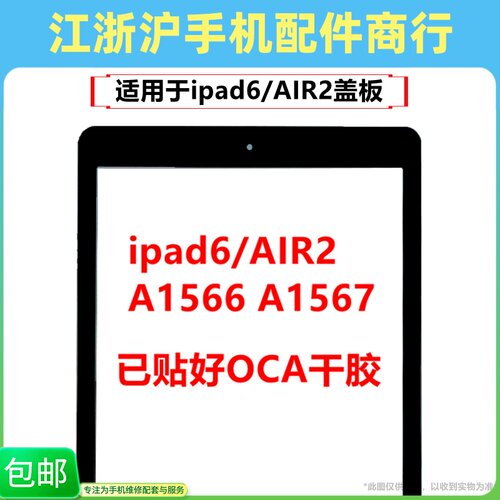 tp盖板ipad6屏幕玻璃触摸