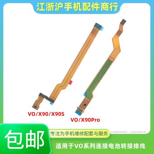 包邮适用于VO X90 X90S电池连接排线 X90Pro电池连接转接排线主板