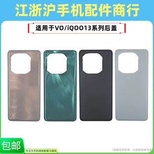 包邮后盖适用VO iQOO13 iQOO13Pro电池后盖后背玻璃后屏外壳机壳