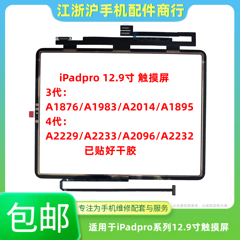 包邮适用iPad pro 12.9寸 3/4代触摸外屏A1876 A2014 A2229 A2069