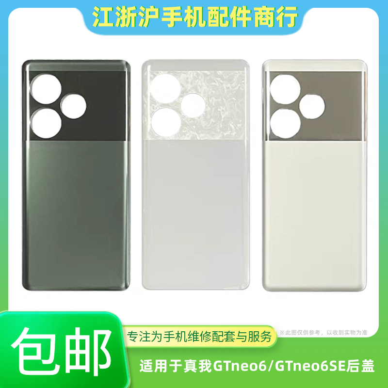 包邮后盖适用Realme GTneo6后盖真我GTNEO6se电池盖后盖后壳玻璃