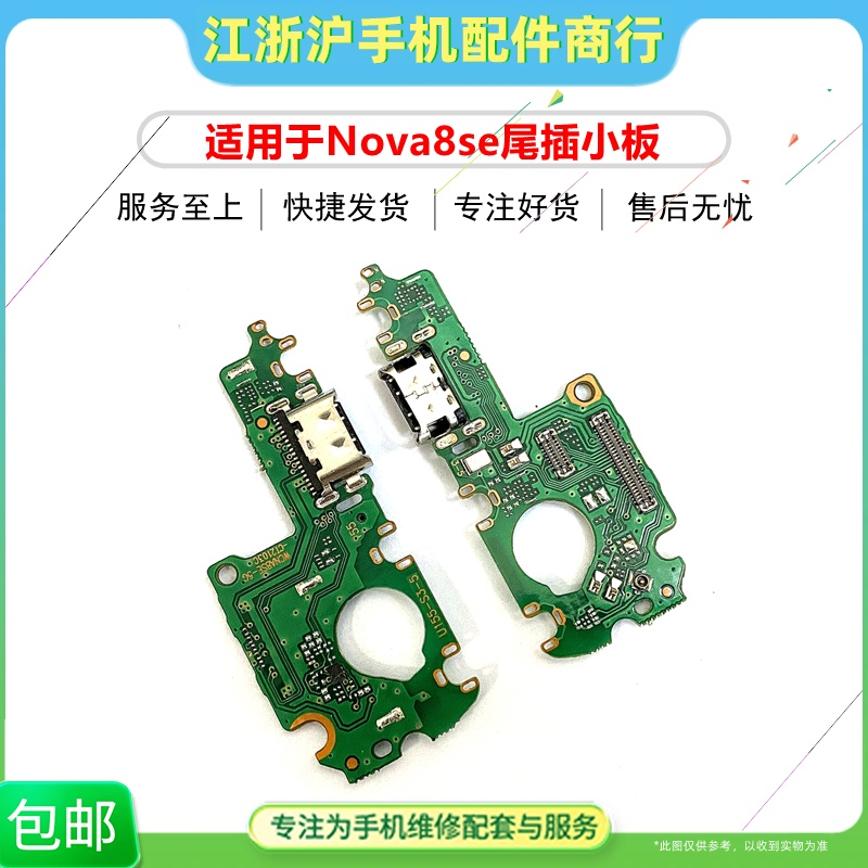 荣耀Play5尾插小板充电主板排线