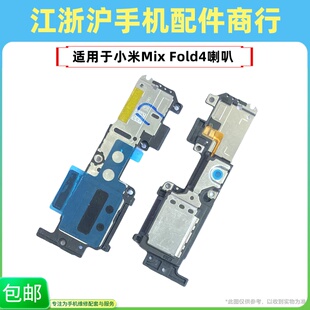 包邮适用折叠手机小米Mix Fold4喇叭总成外放免提扬声器 响铃振铃