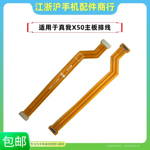 包邮适用于OP真我X50主板排线 RealmeX50M尾插连接主板充电小板线