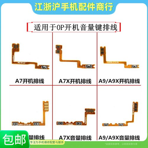 适用于OP A7 A7X A8 A9 A9X A11 A11X开机排线 音量键侧按键排线
