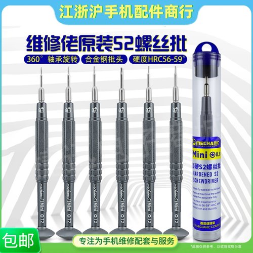 维修佬加硬S2螺丝刀拧手机眼镜钟表维修专用imini系列螺丝批工具