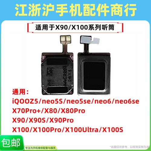 包邮适用VO X90S X90Pro X100 X100Pro X100Ultra X100S听筒排线