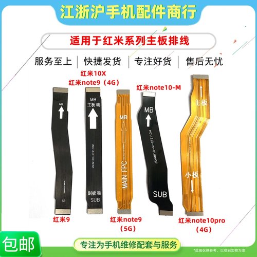 适用红米9红米10X红米note9 Pro红米note10 note10pro主板排线