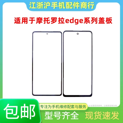适用于摩托罗拉moto edge S Spro S30 X30 轻奢版 盖板外屏幕