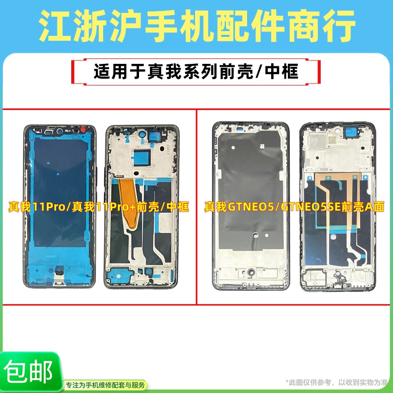 适用于Realme真我11Pro Pro+真我GTNEO5 GTNEO5SE前壳中框边框A面