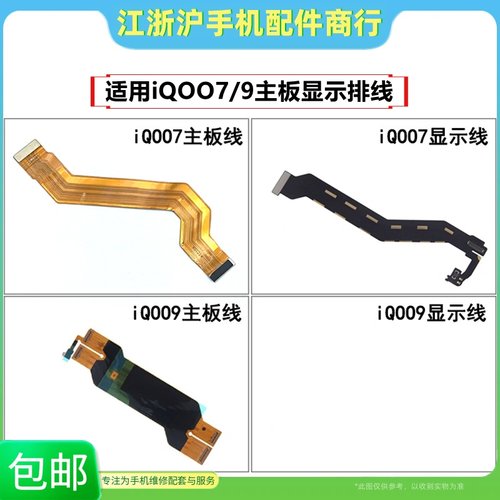 充电小板连接线iQ007线