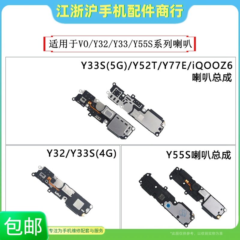适用VO Y32 Y33S Y55S T2X Y52T Y77E iQOOZ6X U5喇叭扬声器