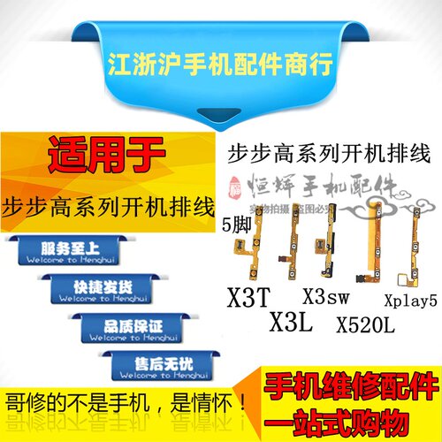 X3TX3sw内配阁侧键开机排线