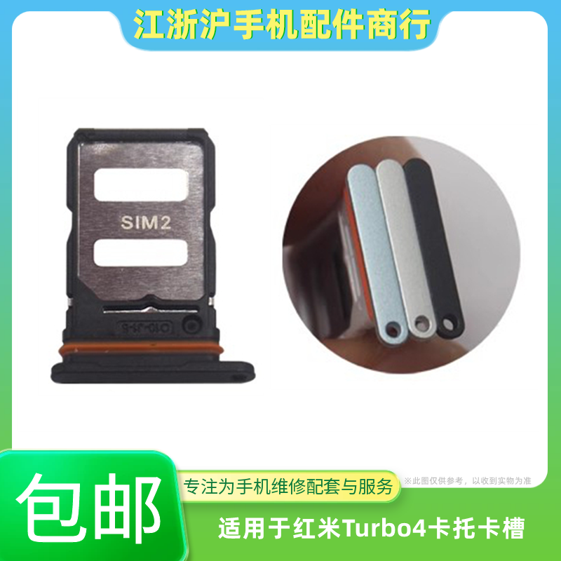 包邮适用于红米Turbo4卡托卡槽 插卡卡拖 Turbo4手机sim卡座 卡套