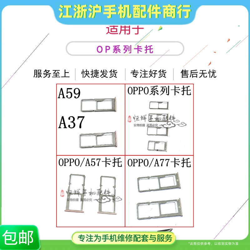 OP A37 A59 A53 A57 A77 A79 R7 R7S R7plus卡托 卡座SIM卡槽套