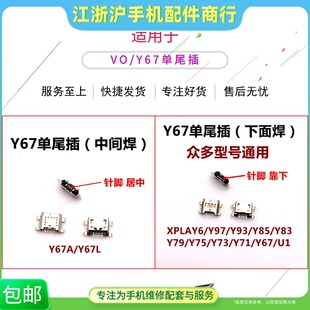 Z3i Y67尾插Xplay6 Y97 适用VO X21S