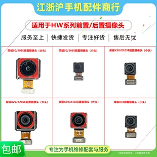适用华荣耀50 50pro 50SE荣耀X20 X20SE荣耀X30 X30i 摄像头相头
