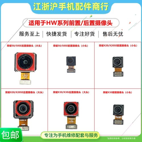 适用hw荣耀50前后摄像头