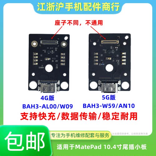 适用于华为平板MatePad 10.4寸BAH3-W59 AN10 W09尾插小板充电口