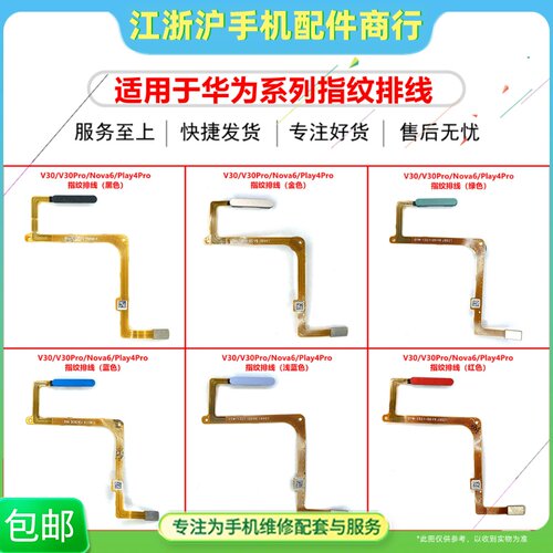 华为荣耀适用指纹排线