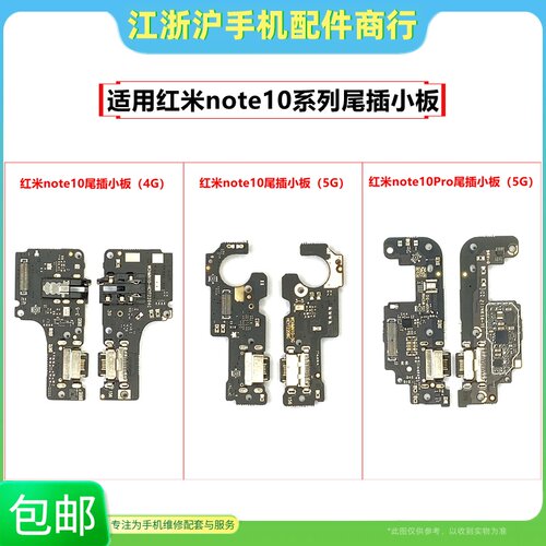 适用红米note10 红米note10Pro尾插小板充电送话接口排线耳机插孔