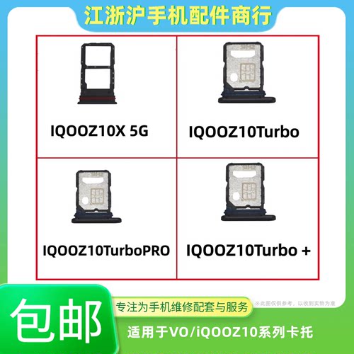包邮适用于VO iQOOZ10X Z10Turbo+卡托 Z10turboPro SIM插卡槽座