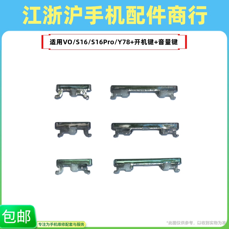 包邮适用VO S16 S16Pro S17E Y100开机键上下音量键外壳开关电源