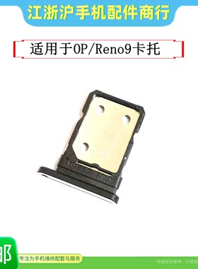包邮适用于OP Reno9卡托reno9 Pro卡槽SIM卡插卡卡座PHM110 GX110